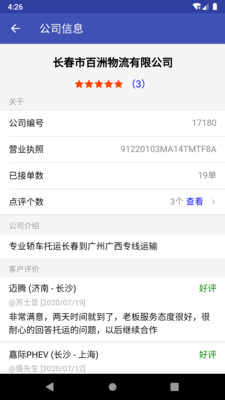 易丰轿车托运
