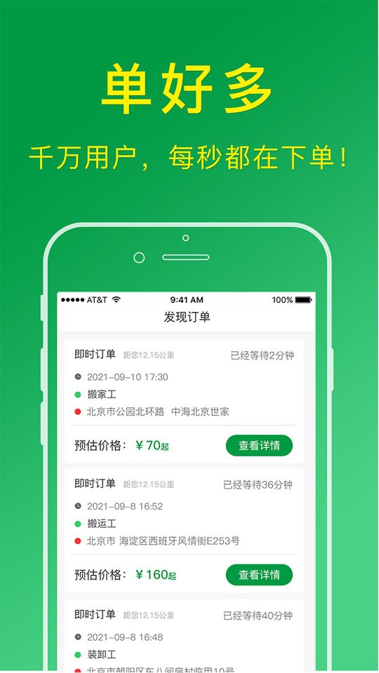 搬运帮工人端