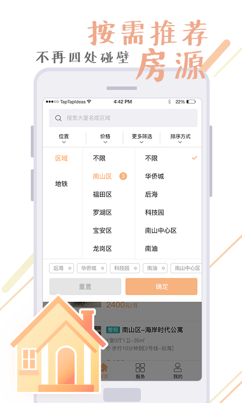 彩虹找房
