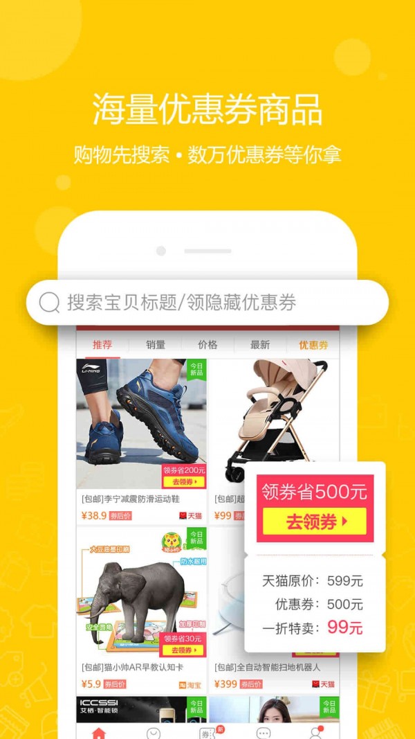 杀折扣特卖网_截图1