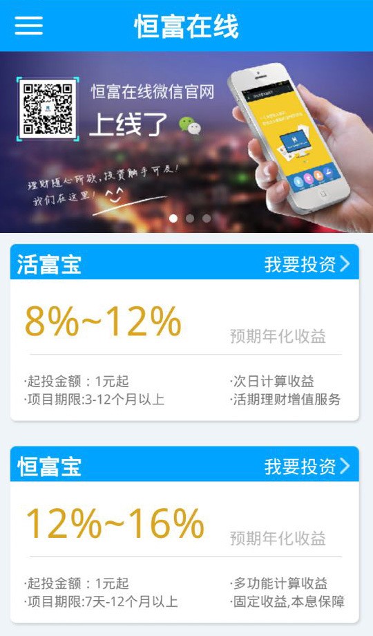恒富在线