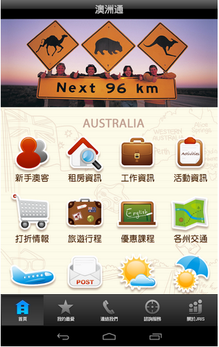 澳洲通_截图3