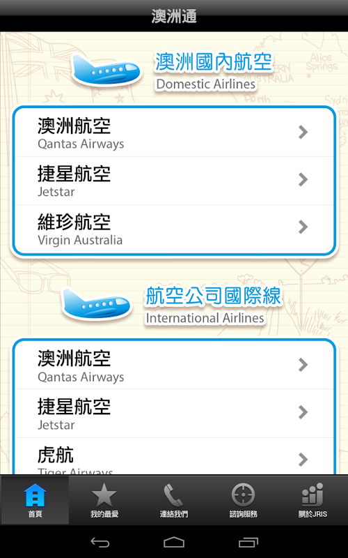 澳洲通_截图2