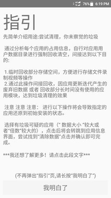 空间回收_截图2