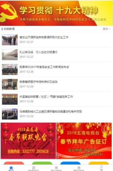 五莲手机台_截图2