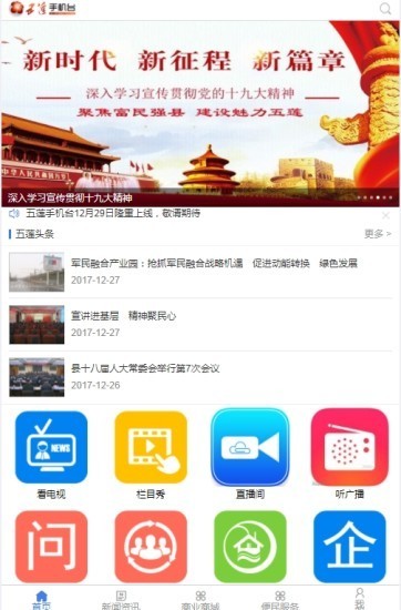 五莲手机台_截图1