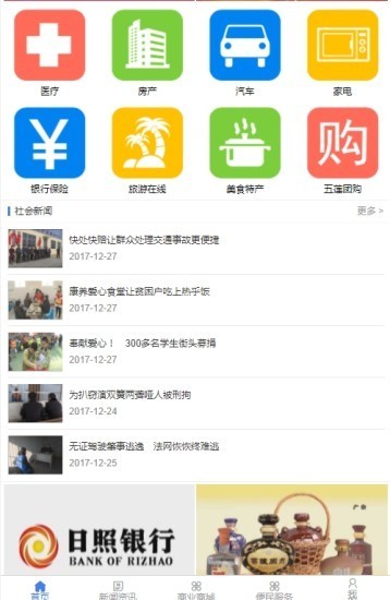 五莲手机台_截图3