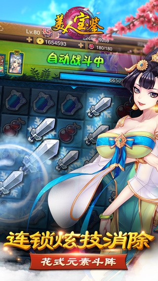 美人宝鉴百度版
