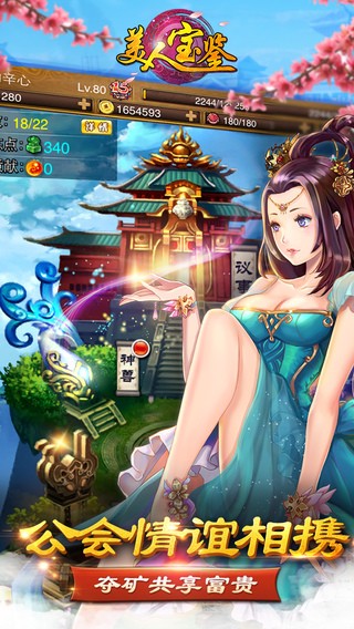 美人宝鉴百度版