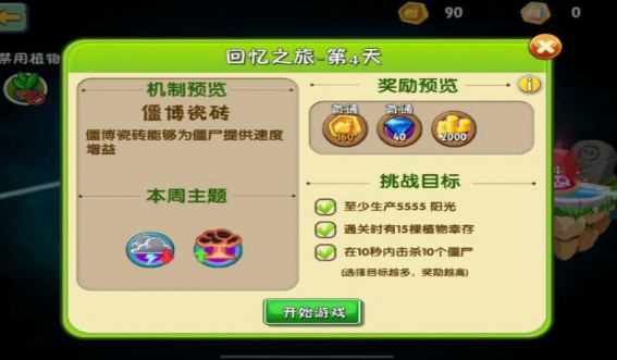 植物大战僵尸2第13关怎么过