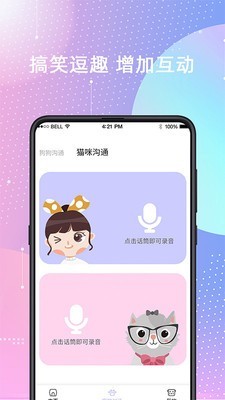 宠物猫狗交流_截图3