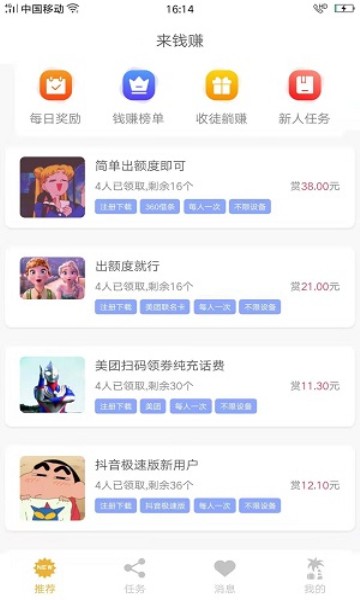 来钱宝_截图3