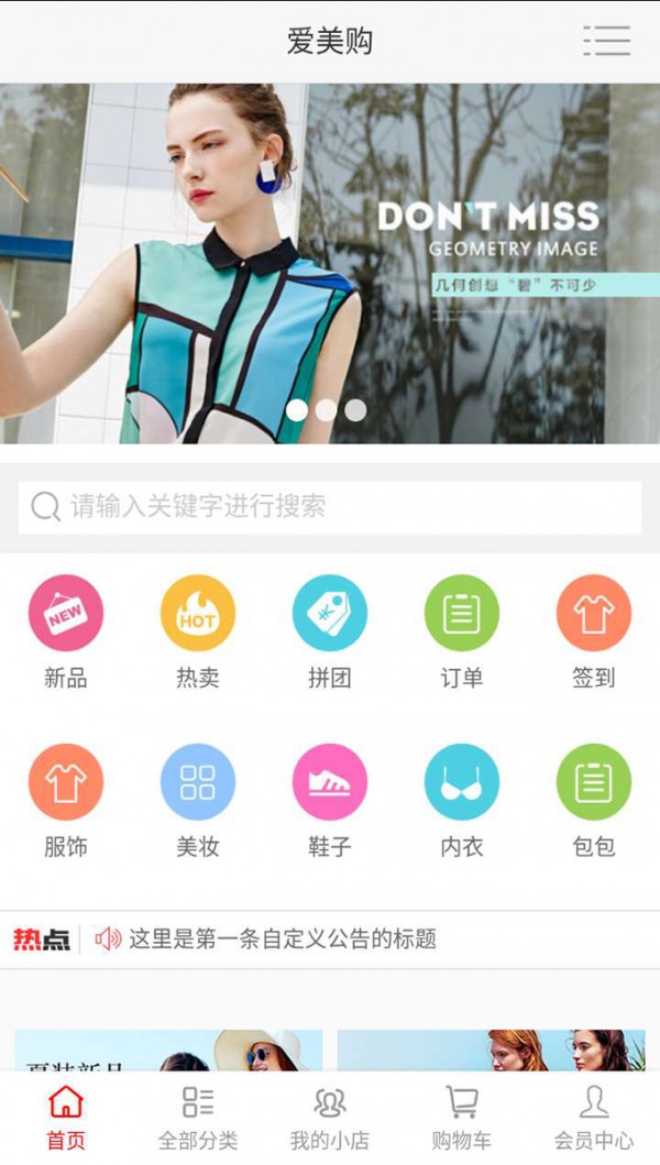 爱美购_截图2