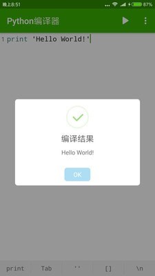 python编译器
