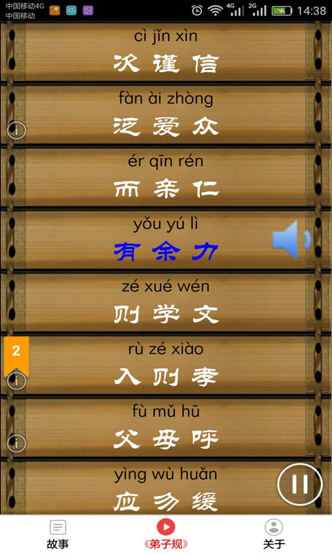读书学写字_截图2