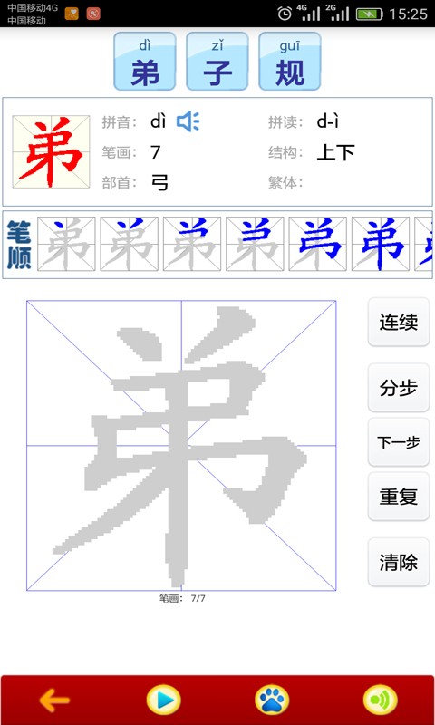 读书学写字_截图3