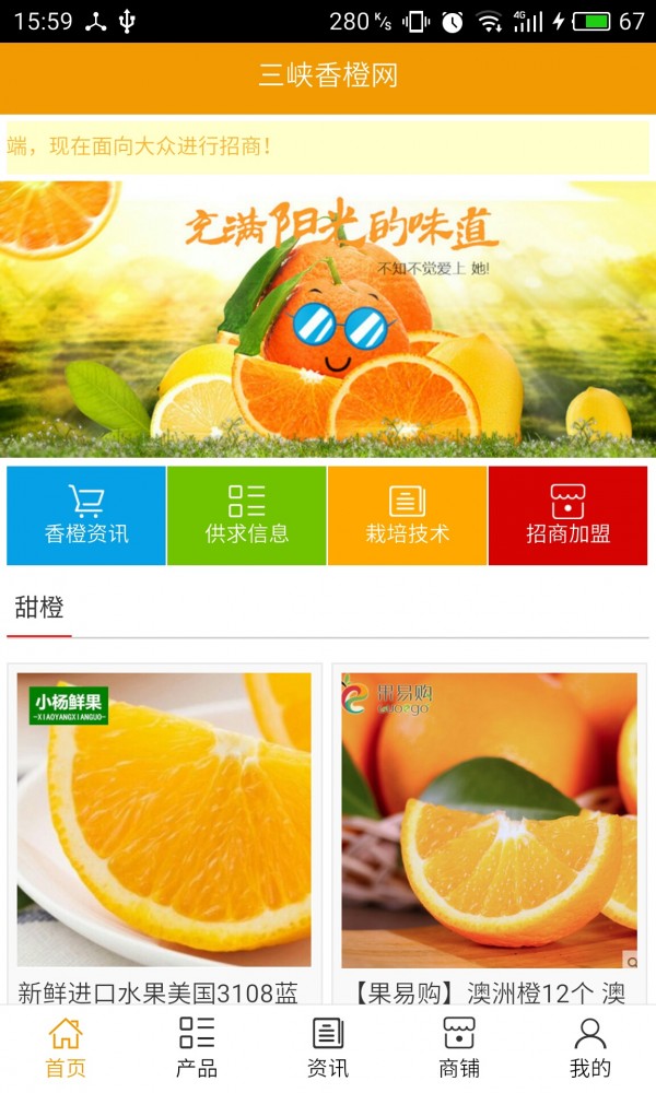 三峡香橙网