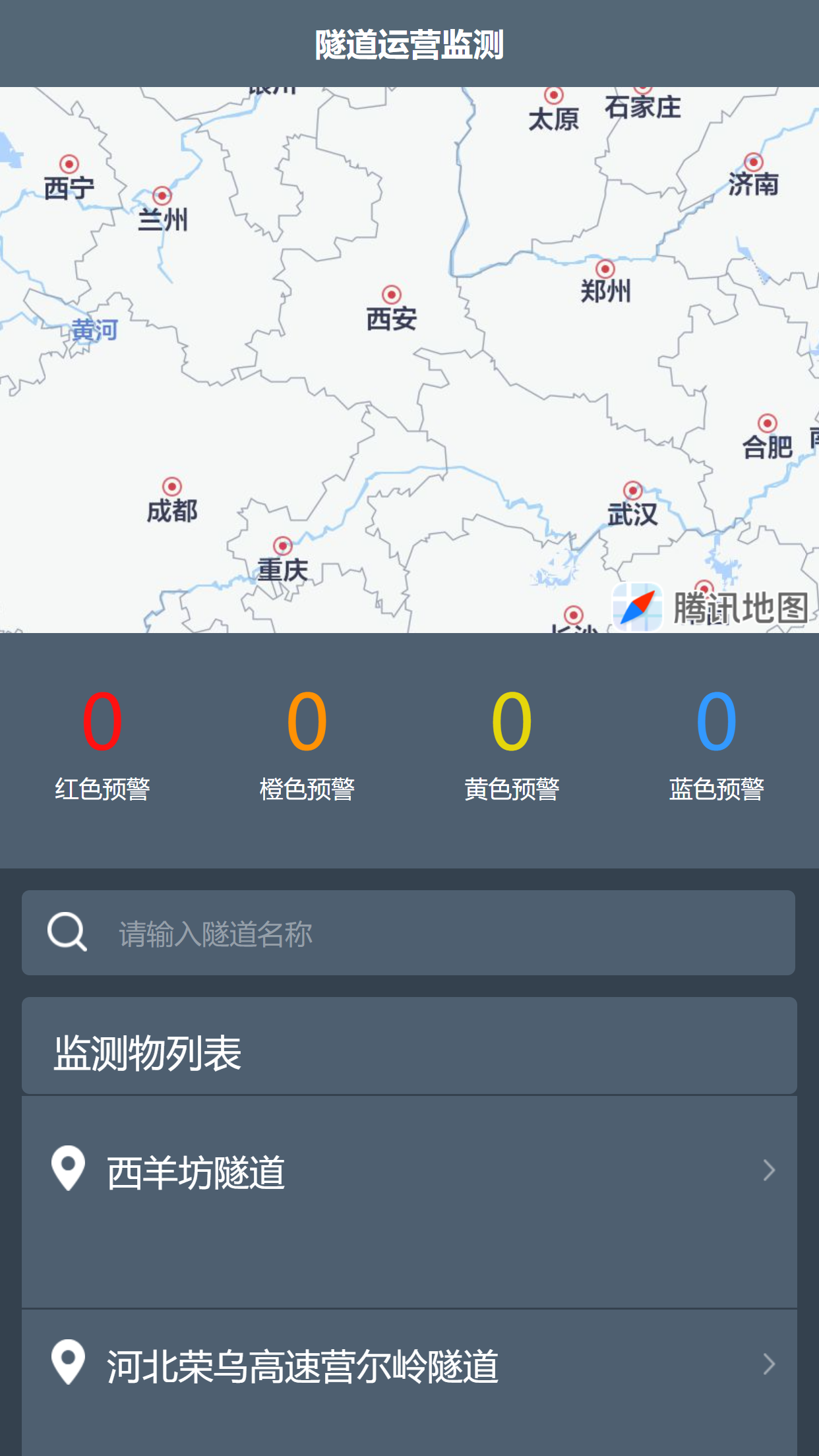 隧道运营监测