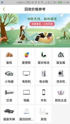 回收蛙