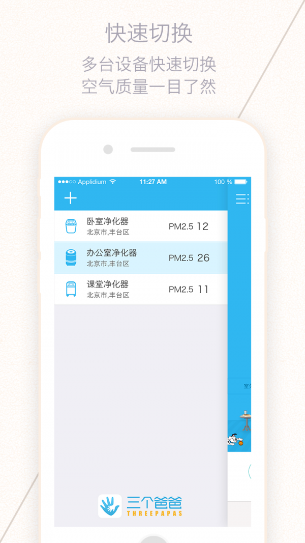 三个爸爸净化器