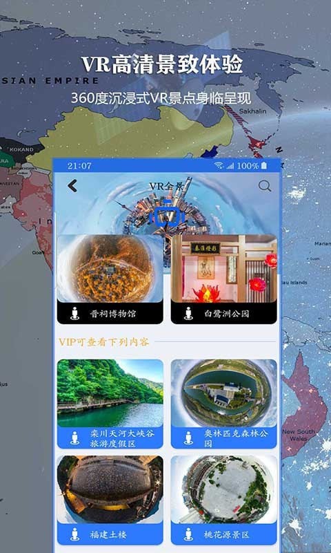 畅游3d高清街景_截图1