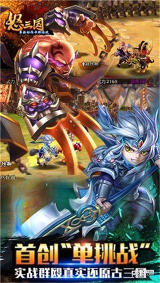 怒三国无限元宝版_截图2