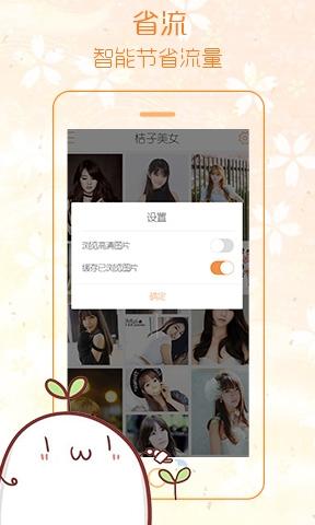 桔子美女_截图3