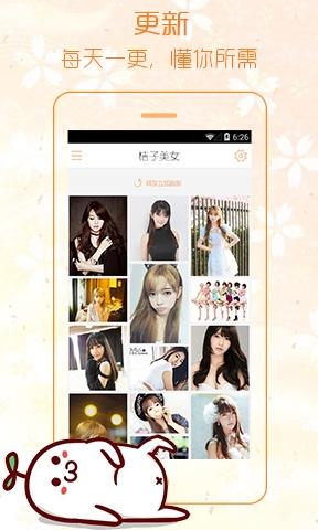 桔子美女_截图1