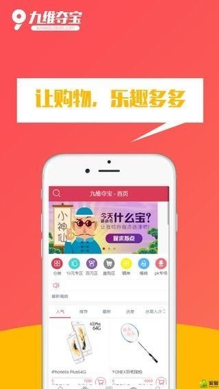 九维夺宝