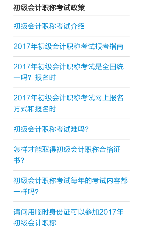 初级会计实务