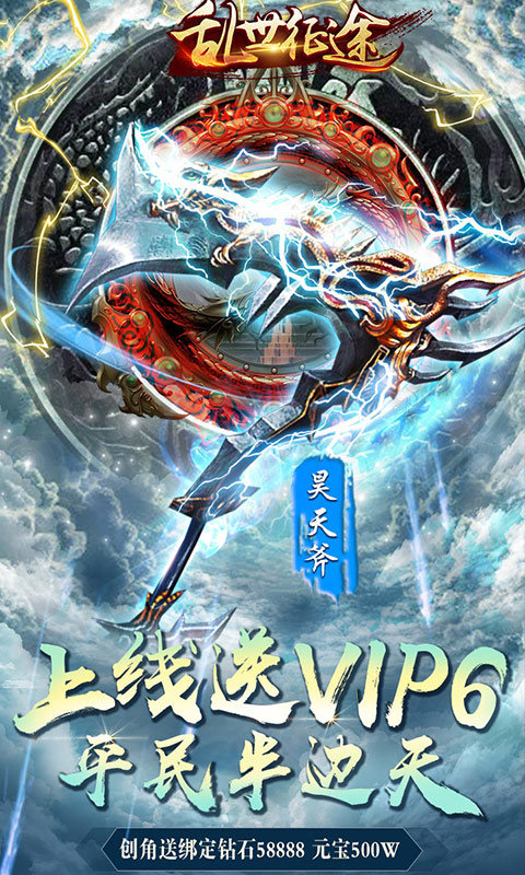 乱世征途