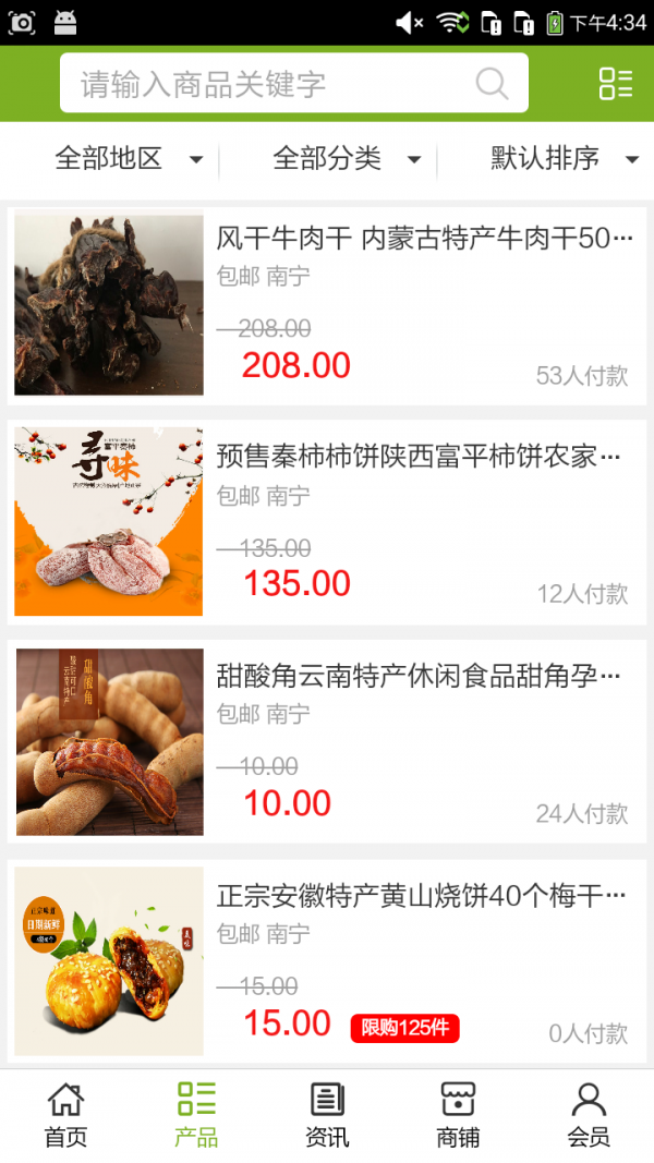 特色食品大全网_截图2