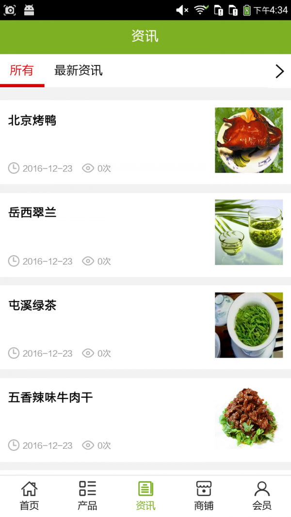 特色食品大全网_截图1