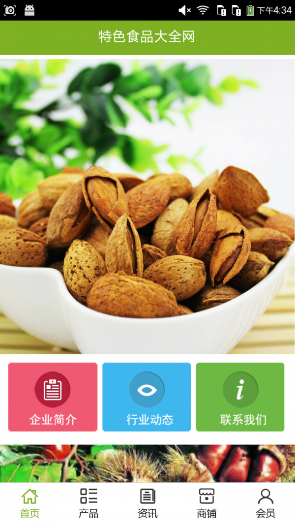 特色食品大全网_截图3