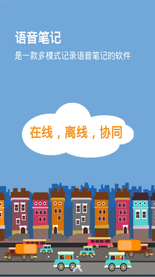 声音笔记