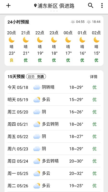 围观天气_截图3