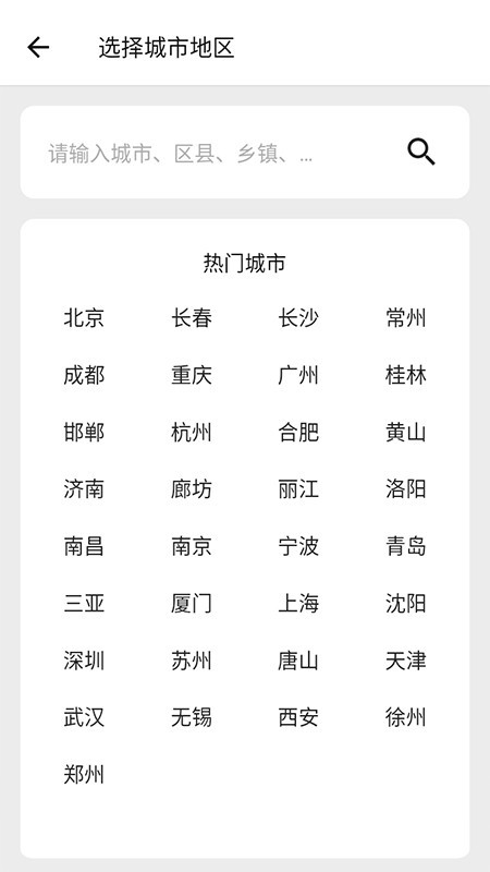 围观天气_截图1