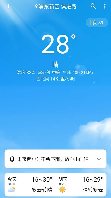 围观天气_截图2