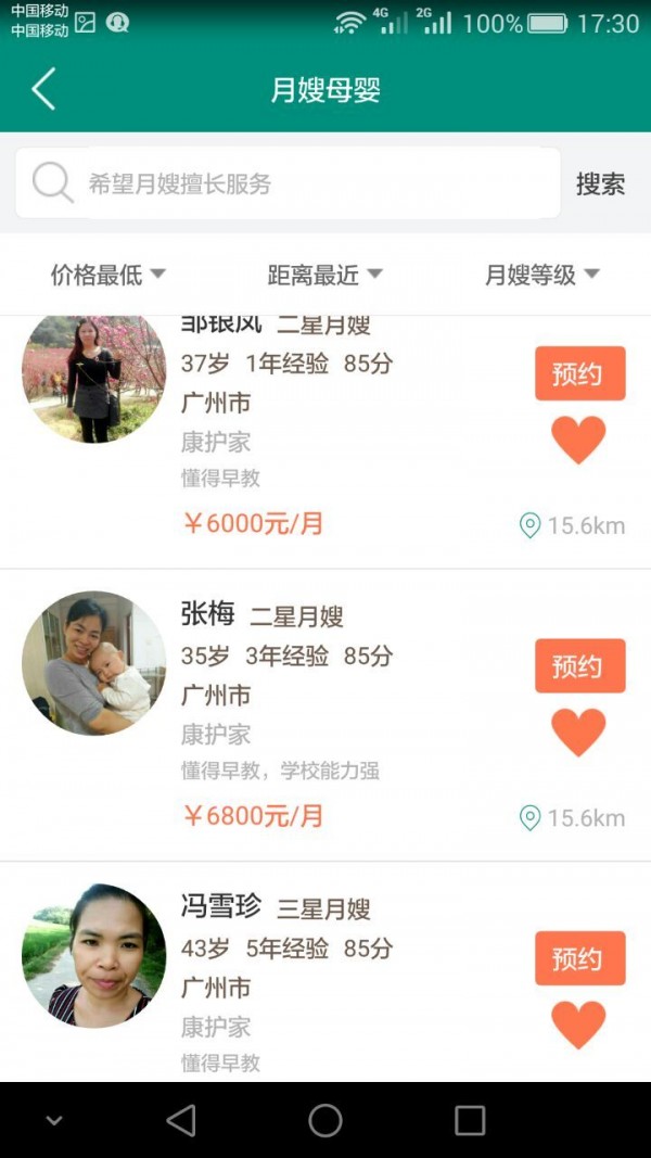 康护家