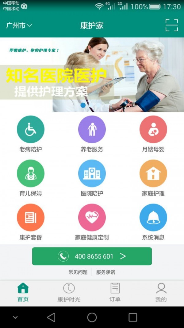 康护家