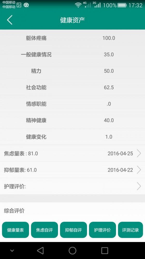 康护家