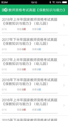 幼师资格题库