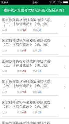 幼师资格题库