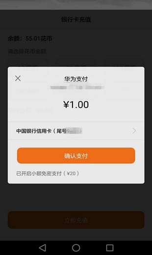 华为钱包安全支付