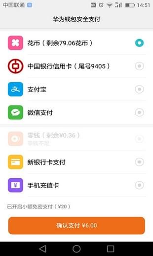 华为钱包安全支付