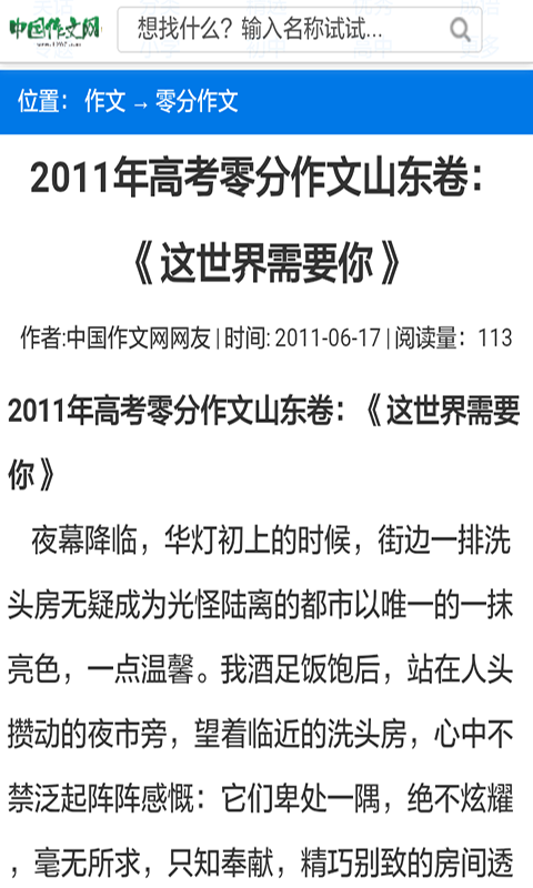 高考零分作文大全_截图3
