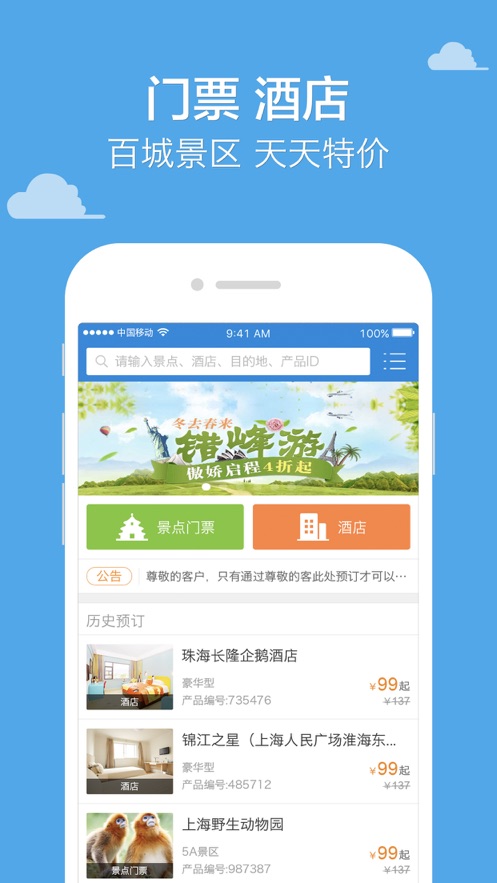 驴妈妈分销平台