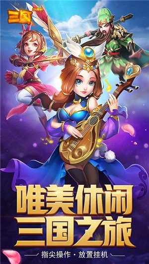 三国online百抽版