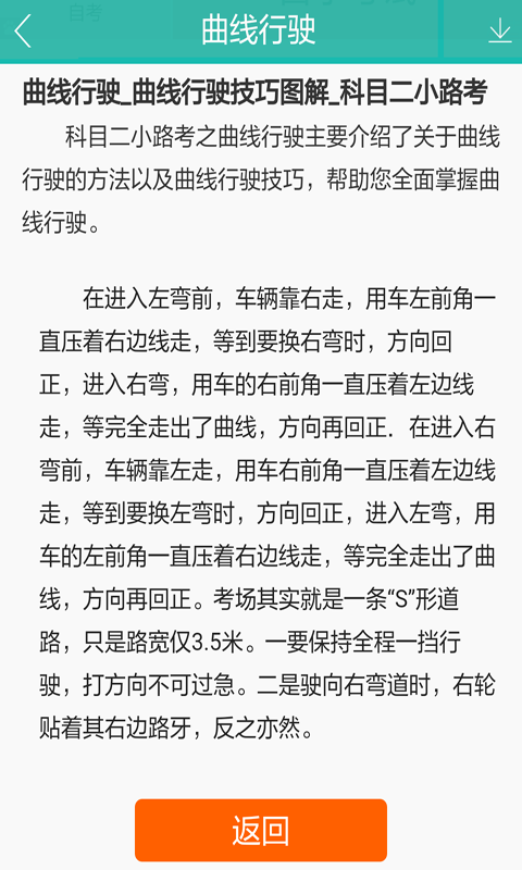 驾校科目二视频