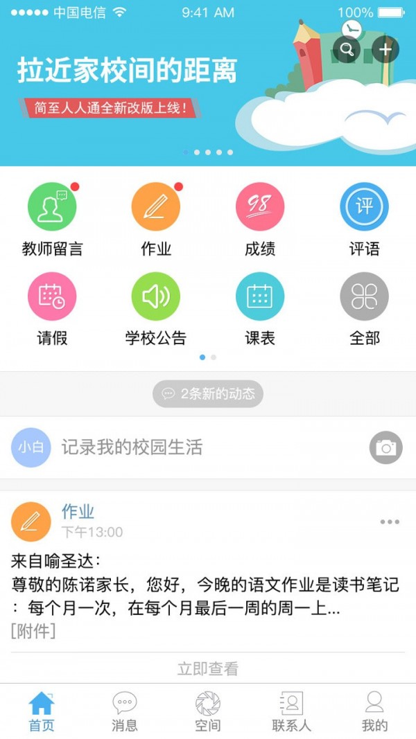 智慧教育_截图2